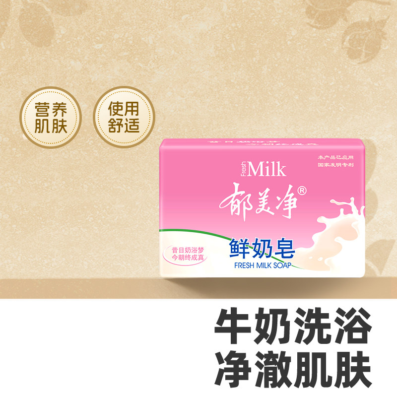 郁美净鲜奶国货洁面皂120g滋润高保湿套装成人身体洗脸香皂
