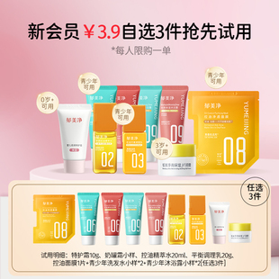 ——每人限购1单 任选3件加购物车到手3.9元 新会员新客专享礼