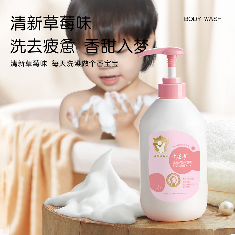 郁美净鲜奶儿童沐浴液草莓550g滋润保湿宝宝男女童沐浴液