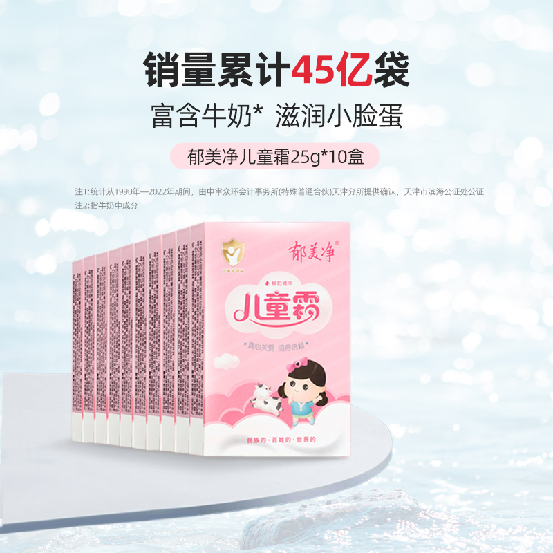 郁美净儿童霜袋装软管装鲜奶宝宝霜保湿滋润补水润肤霜儿童面霜