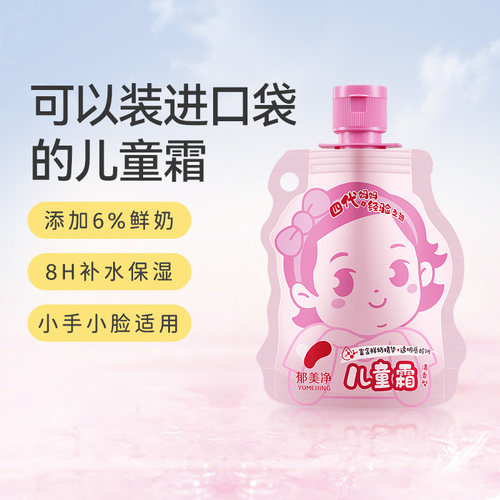 郁美净新生婴儿宝宝儿童面霜50g