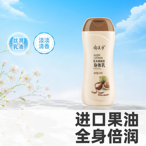 郁美净乳木果换季身体乳保湿滋润
