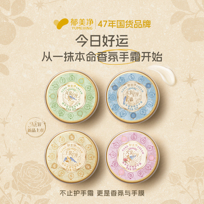 郁美净护手霜女香氛护手膜二合一保湿滋润防干裂47年国货品牌