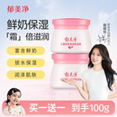 郁美净儿童霜鲜奶霜秋冬保湿 儿童面霜舒柔滋润宝宝面霜补水润肤乳