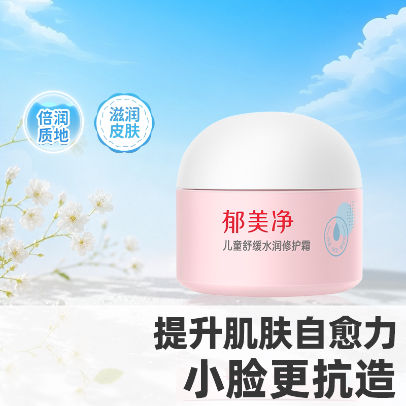 郁美净儿童面霜擦脸润肤霜护肤图片