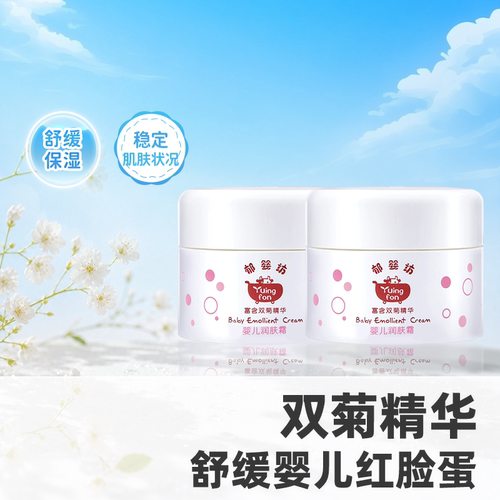 郁婴坊婴儿双菊精华润肤霜