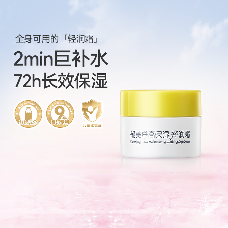 郁美净儿童面霜高保湿全家可用
