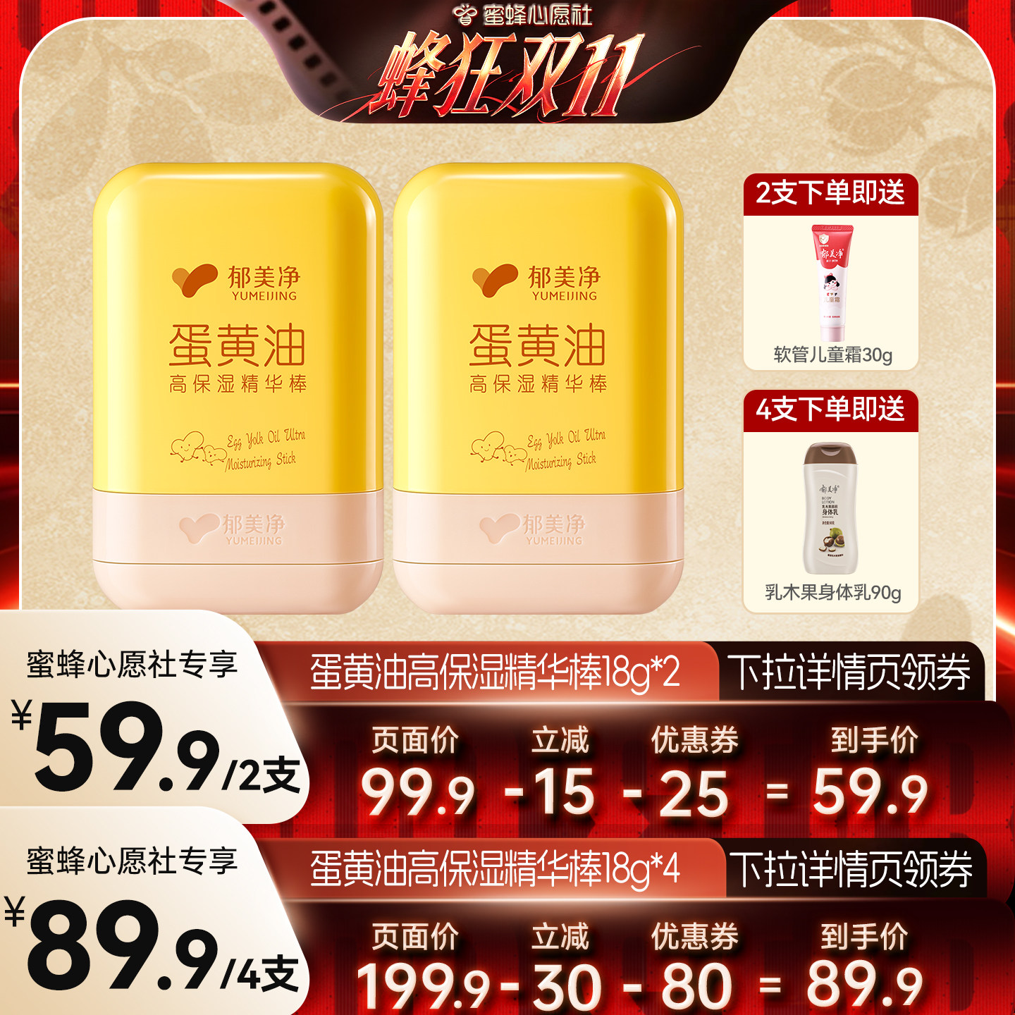 郁美净蛋黄油牛奶润肤棒
