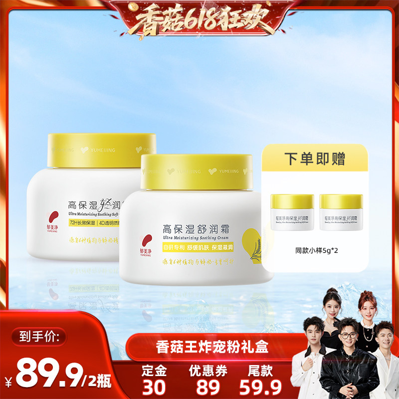 【香菇618】郁美净大奶罐保湿霜200g