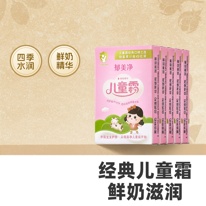 郁美净经典袋装儿童霜5盒