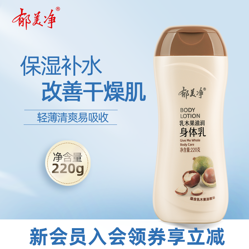 郁美净乳木果身体乳味道（郁美净橄榄和乳木果身体乳哪个好）