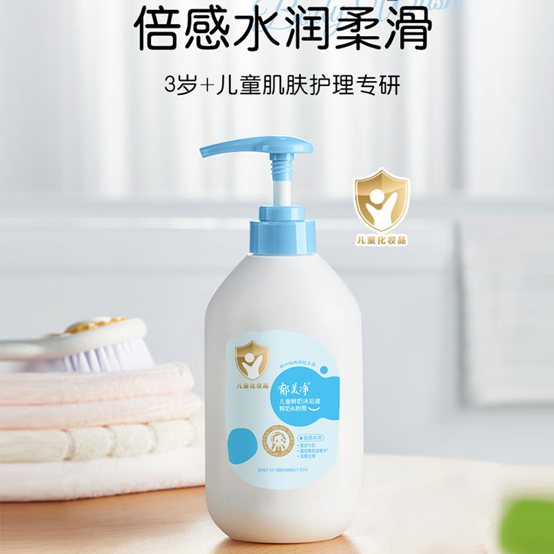郁美净鲜奶儿童沐浴液欣雨550g滋润保湿洗护沐浴露