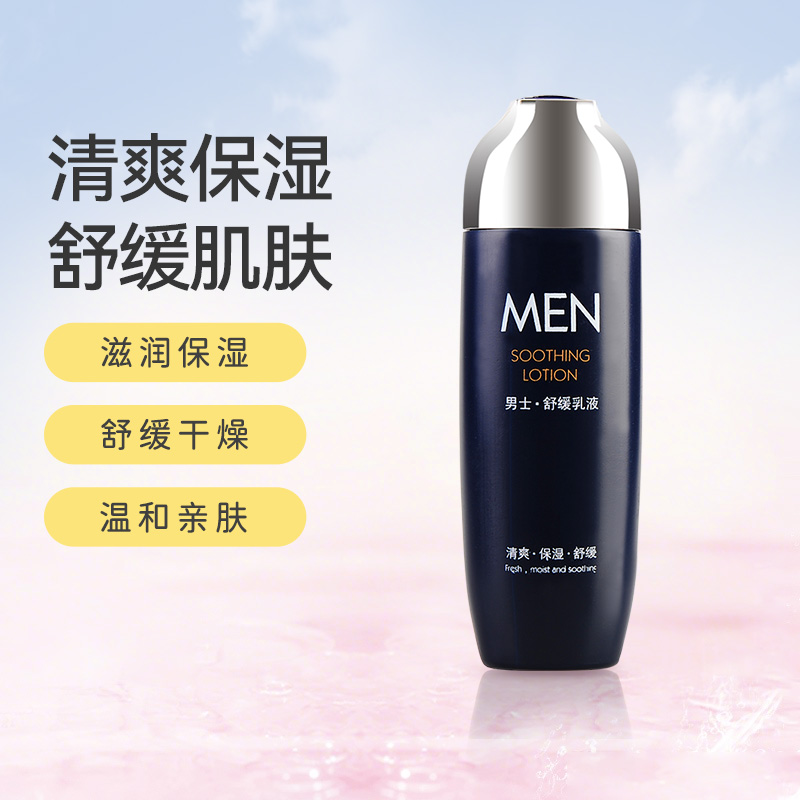 郁美净男士舒缓乳液100g高保湿