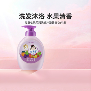 郁美净旗舰店七果儿童洗发水沐浴露国货二合一2合1宝宝清爽泡泡浴