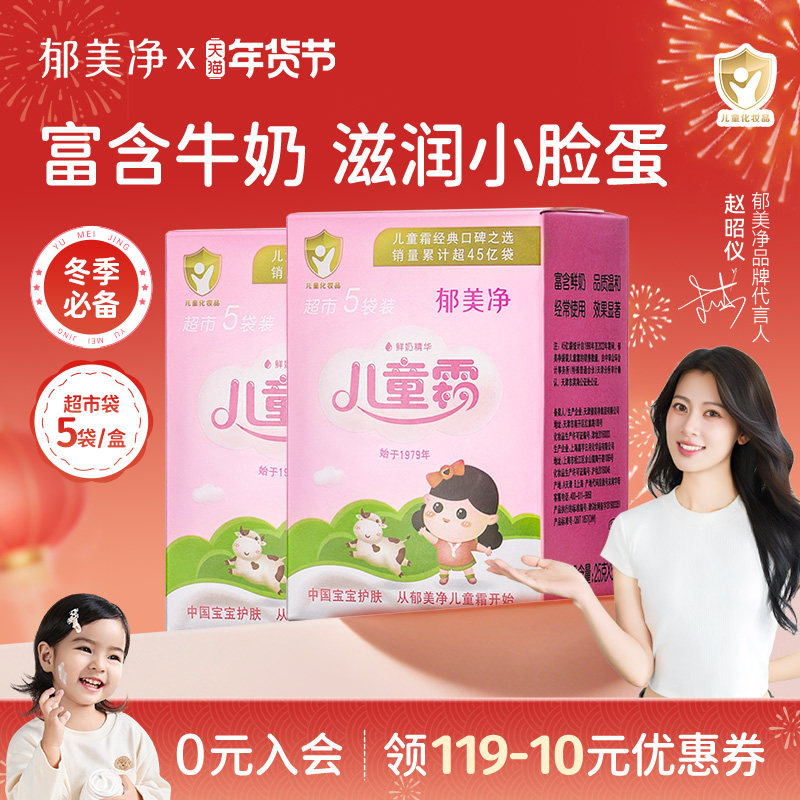 郁美净儿童霜正品鲜奶霜超市袋宝宝面霜补水保湿霜儿童面霜润肤乳,婴童洗护,润肤乳,淘宝优惠券,粉丝福利购,淘宝优惠卷