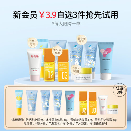 【新会员新客专享礼】任选3件加购物车到手3.9元——每人限购1单