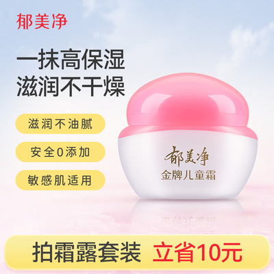 郁美净金牌儿童面霜保湿润肤霜