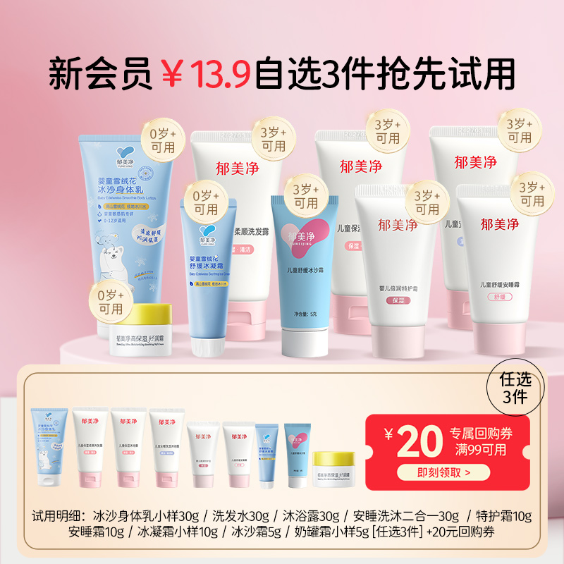 【新会员新客专享礼】任选3件加购物车到手13.9元—婴童洗护套装