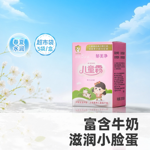 郁美净袋装温和滋润补水儿童霜