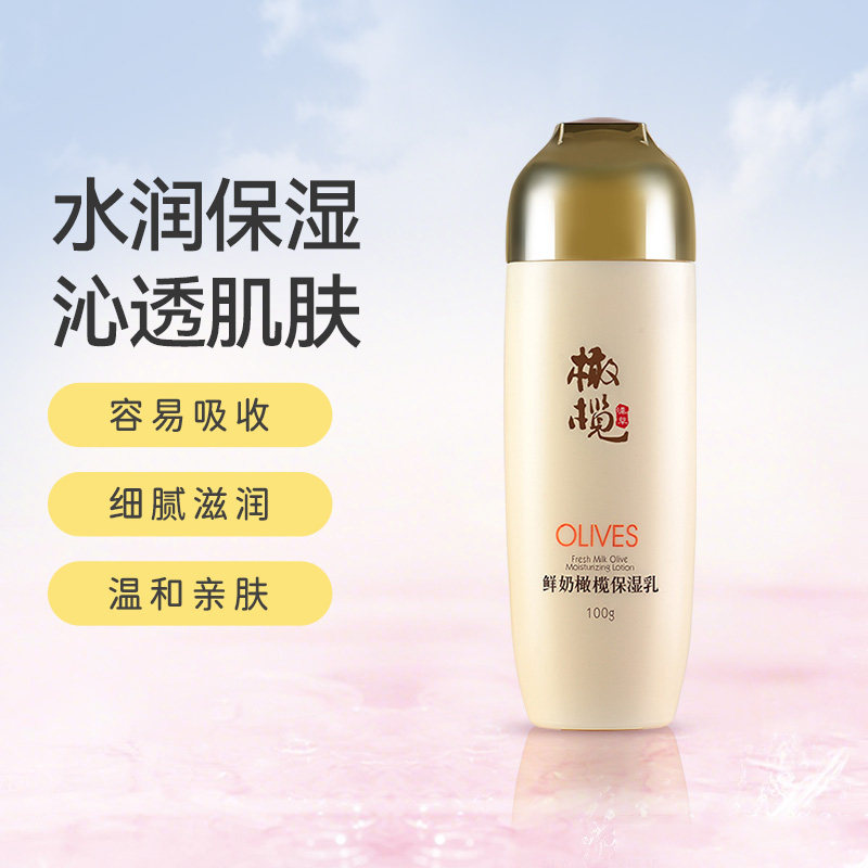 郁美净鲜奶橄榄保湿乳100g补水滋润护肤品润肤乳液官方旗舰店正品