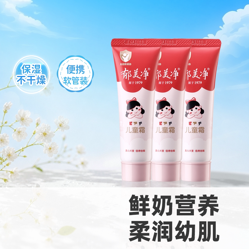 郁美净儿童霜官方正品旗舰店图片
