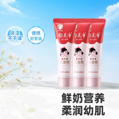 郁美净儿童霜官方正品旗舰店