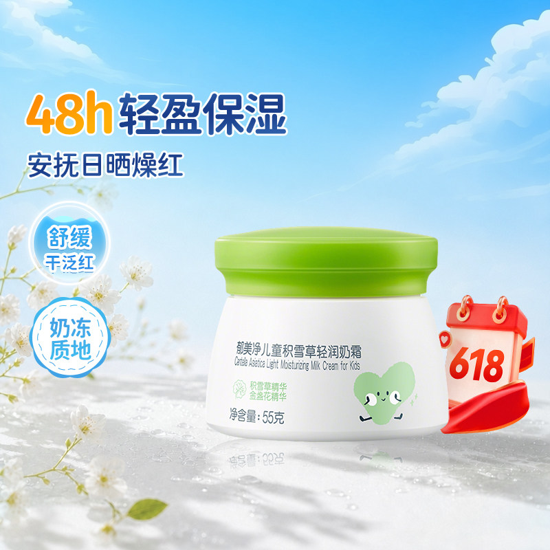 郁美净鲜奶霜儿童积雪草轻润霜春夏保湿面霜滋润宝宝补水润肤55g