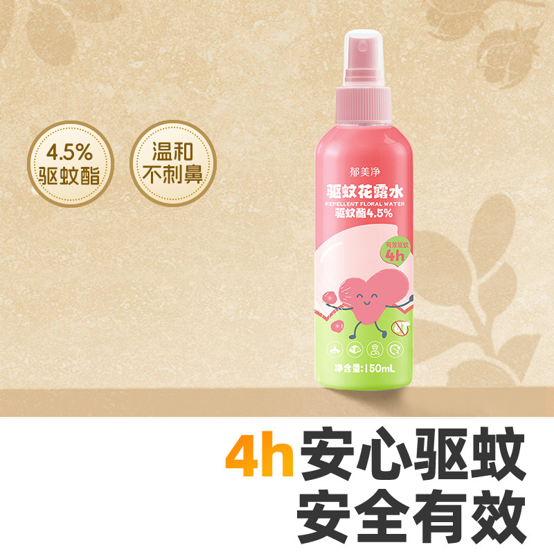 郁美净花露水防蚊液喷雾户外专用便携温和不刺鼻官方旗舰正品