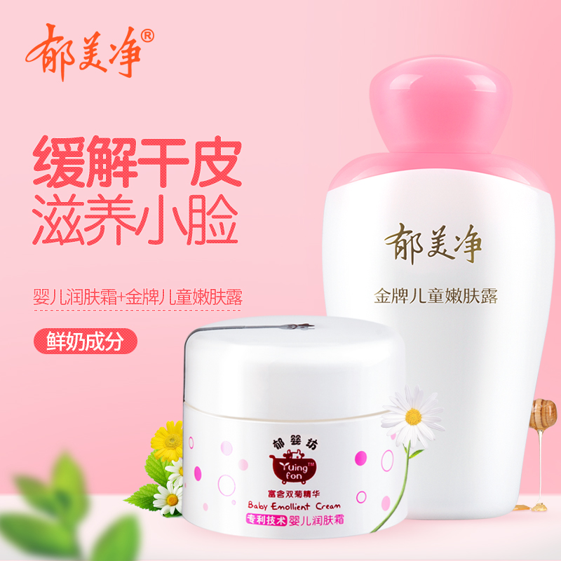 郁美净金牌儿童嫩肤露郁婴坊婴儿润肤霜套装润肤滋润保湿护肤面霜