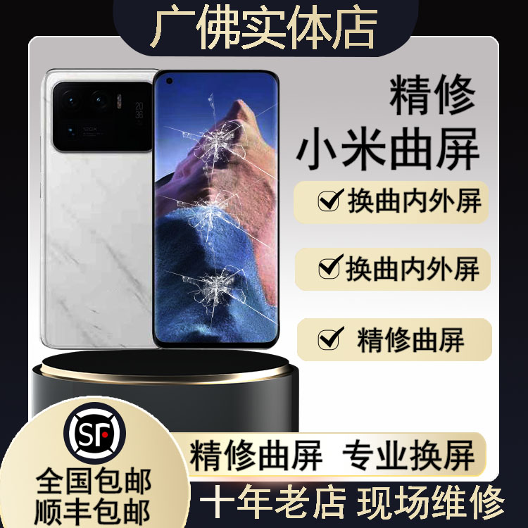 小米1514131211Pro曲屏修复更换