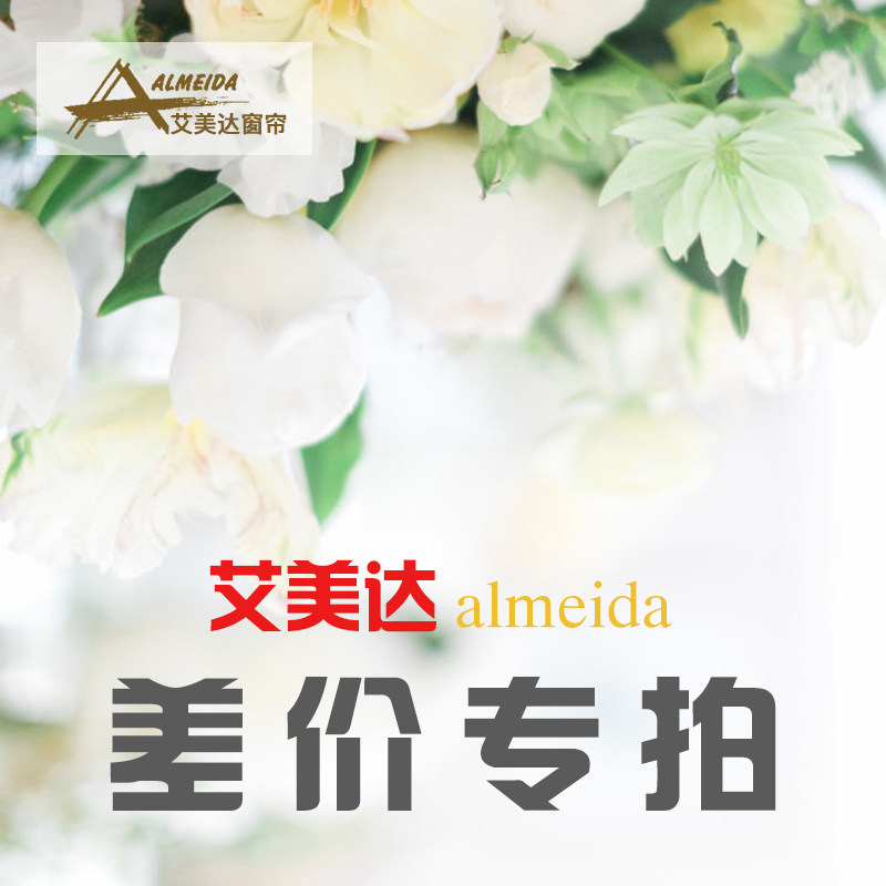 艾美达补差价专拍 差价/淘宝大促定金专拍链接|ruв категории домашний ткань, занавес, занавес и аксессуары, занавес - от Buy2taobao.com для оказания профессиональной услуги покупки агента Taobao