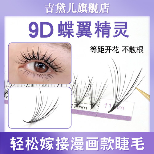 9D蝶翼精灵仙女款柔软不散跟