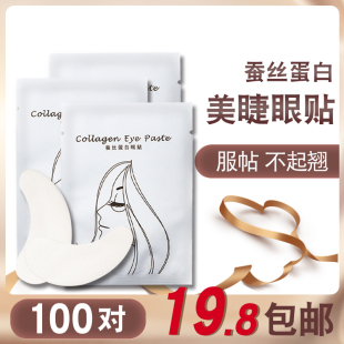 吉黛儿嫁接睫毛眼贴 下睫毛隔离贴胶原蛋白隔离卸除 超薄胶原贴纸