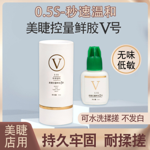 吉黛儿日本0.5秒嫁接睫毛胶水美睫店专用 低味低敏90天种植睫毛胶