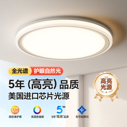 全光谱护眼儿童房间2025新款LED吸顶灯卧室简约现代广东中山灯具