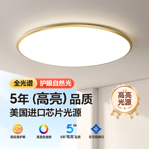 全光谱护眼超薄圆形主卧室灯现代简约2025新款led吸顶灯房间灯具