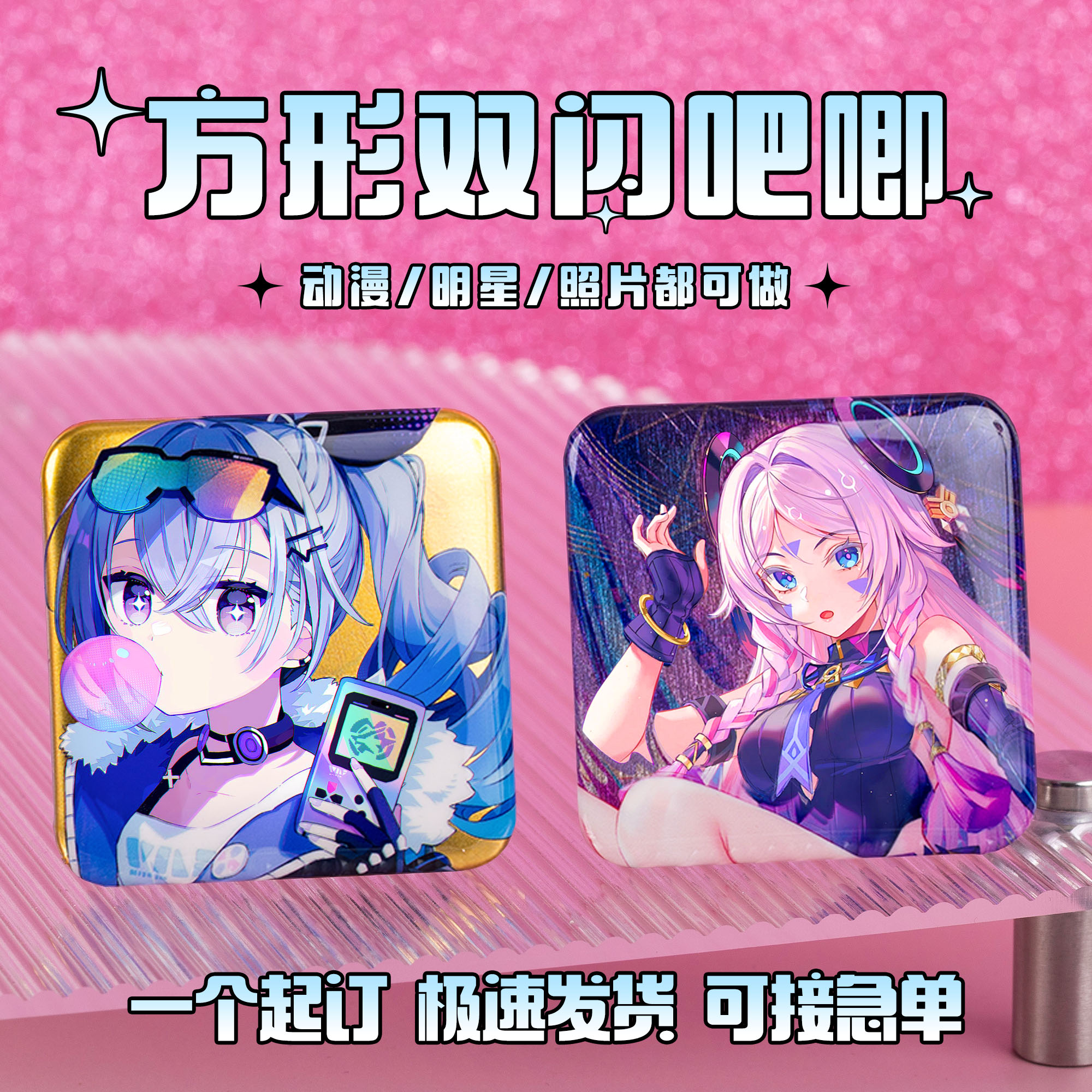 方形双闪吧唧二次元动漫周边周边谷子定制学生徽章异形胸章定做