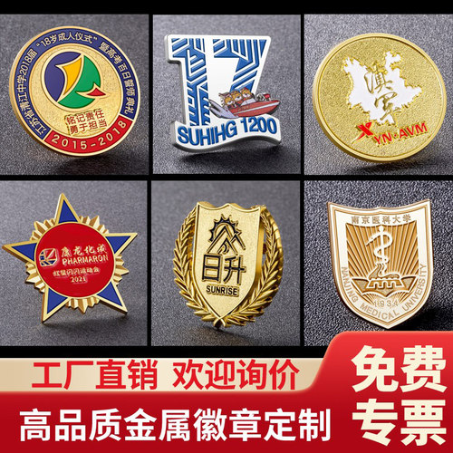 高档金属徽章定制校徽班徽司徽