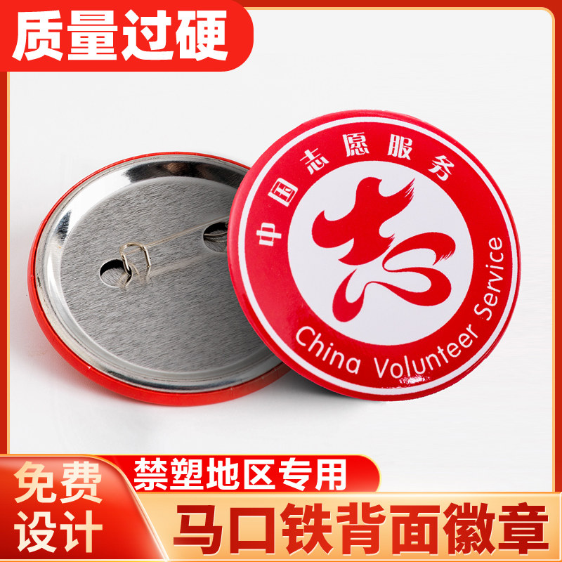 金属马口铁徽章定做 diy个性勋章员工胸班团徽制作订校徽吧唧奖章