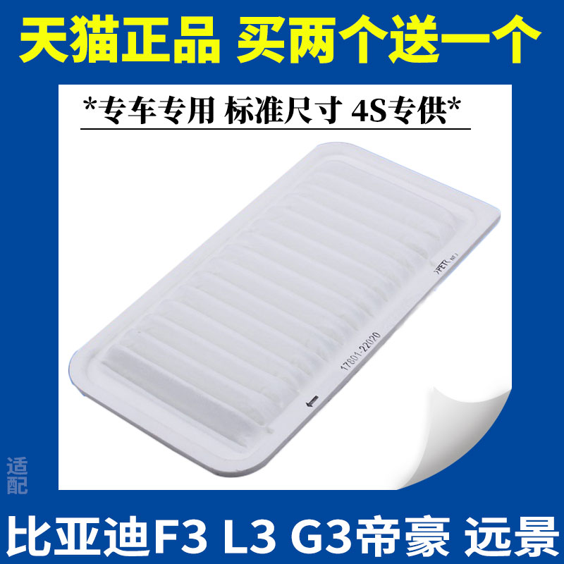 适配比亚迪F3G3L3帝豪EC7远景GC7海景SC7丰田花冠空气滤芯空滤格