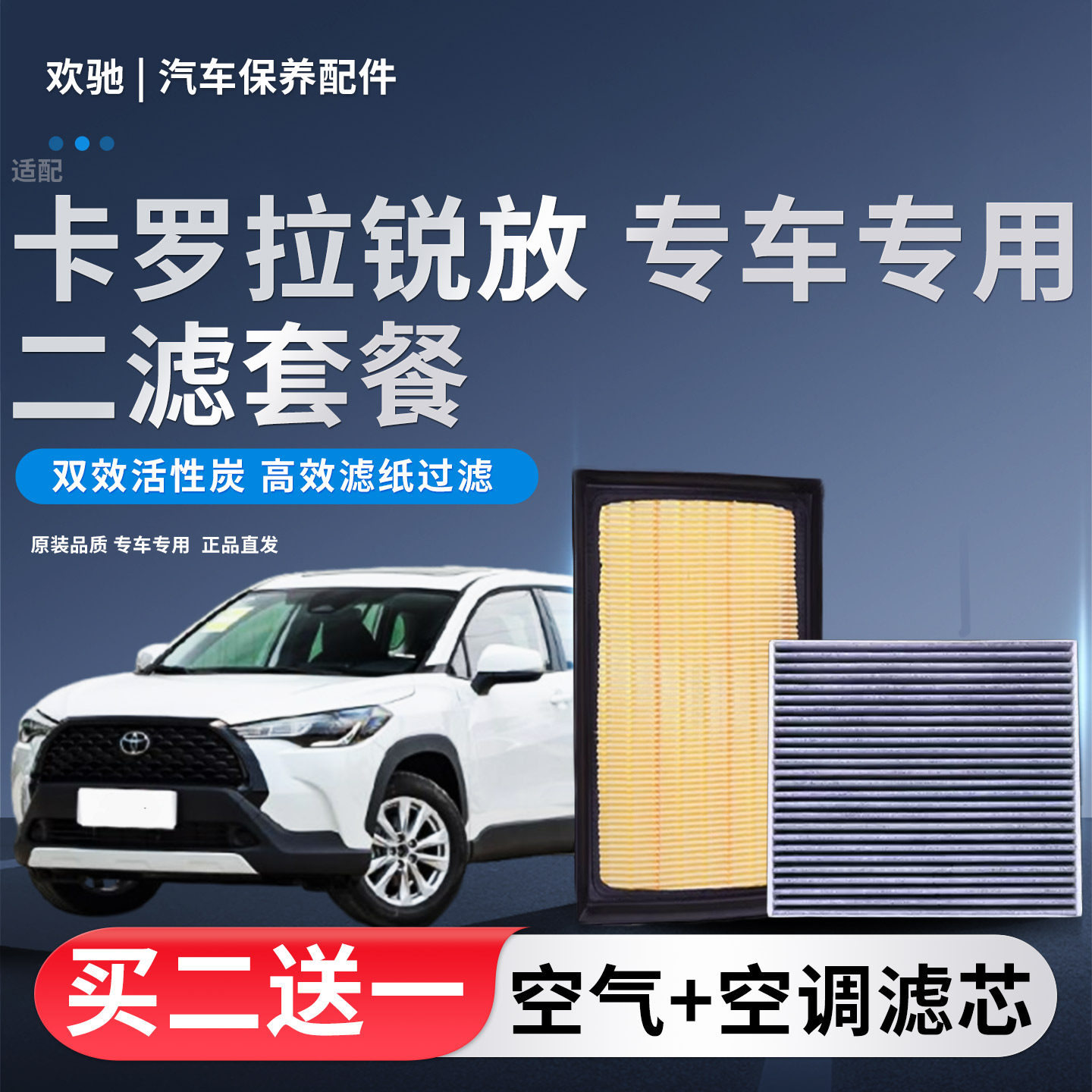 适配丰田卡罗拉锐放双擎混动版2.0L空气滤芯空调滤芯滤清器空滤格