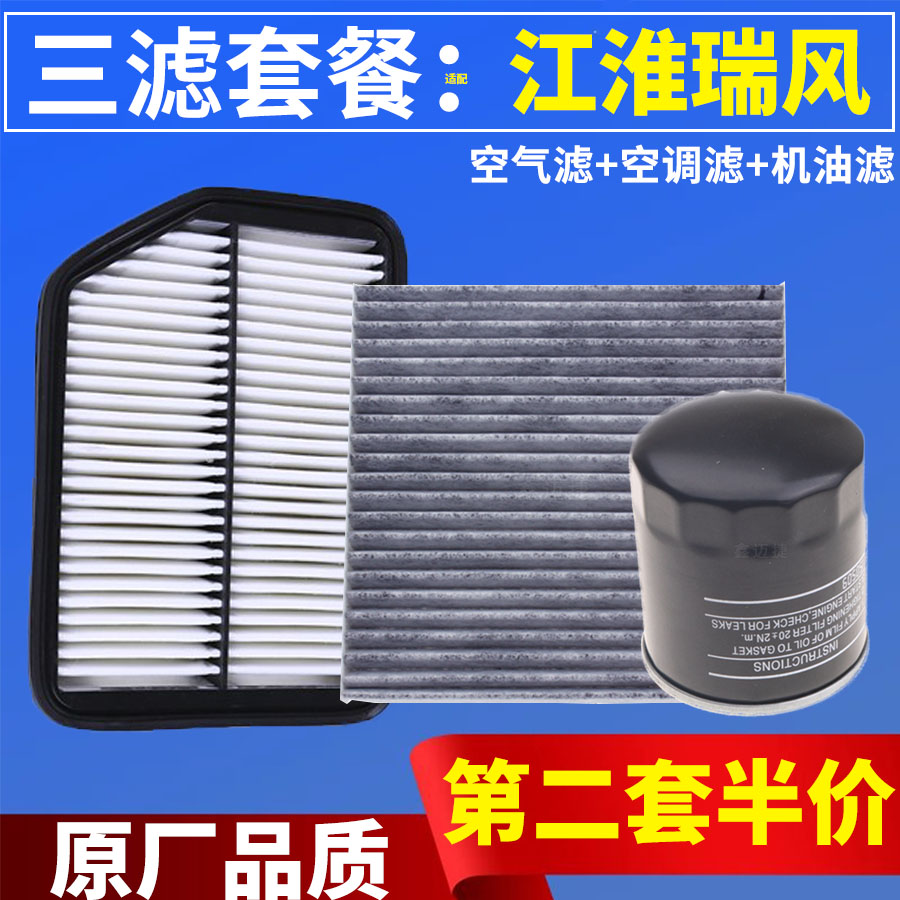 适配江淮悦悦瑞风s2同悦和悦rs a30瑞鹰宾悦 a13空气空调机油滤芯