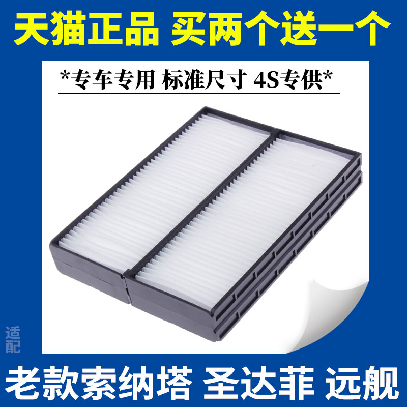 适配现代老款索纳塔老款圣达菲起亚远舰空调滤芯格滤清器汽车配件在类目 汽车/用品/配件/改装, 汽车零配件, 滤芯, 空调滤芯中 - 来自Buy2taobao.com提供专业的淘宝代购服务