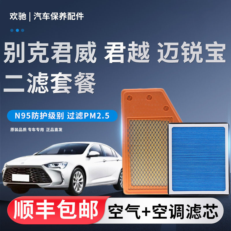 香薰空调滤芯适配别克全新君威 新君越 迈锐宝XL空气滤清器空滤格