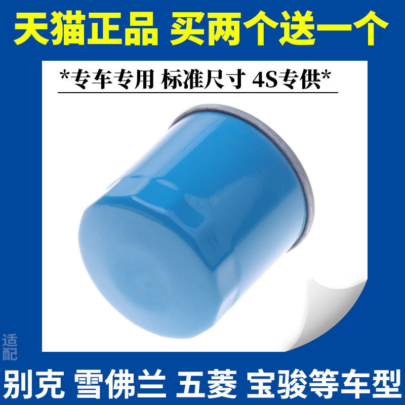 适配别克凯越新赛欧3英朗宏光荣机油滤芯