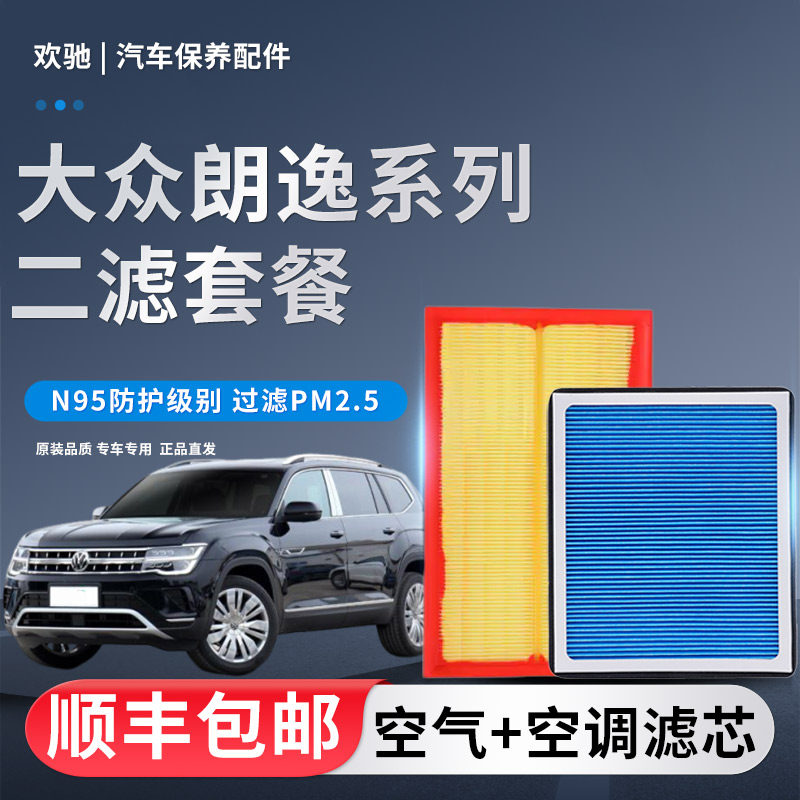 香薰空调滤芯适配大众08-25款新老款朗逸 朗逸PLUS原厂空气滤芯格