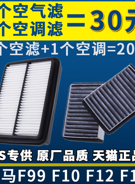 适配川汽 野马F99 F10 F12 F16空气滤芯空调滤芯滤清器格汽车配件