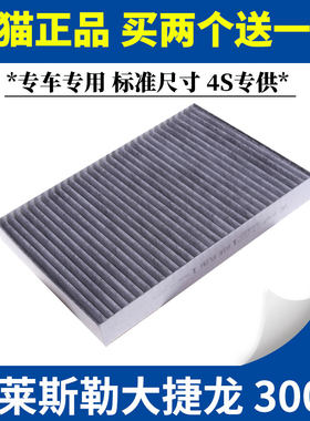 克莱斯勒大捷龙活性炭空调滤芯