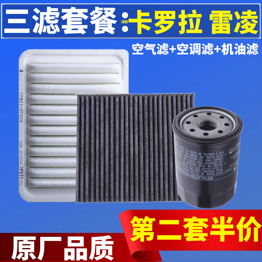 适配丰田卡罗拉 雷凌 双擎E+插电混动空气滤芯空调滤机油滤清器格