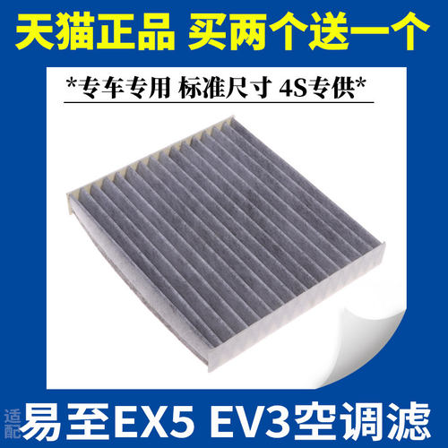 适配江铃易至EX5 EV3活性炭空调滤芯空调滤清器冷气格原厂升级-封面